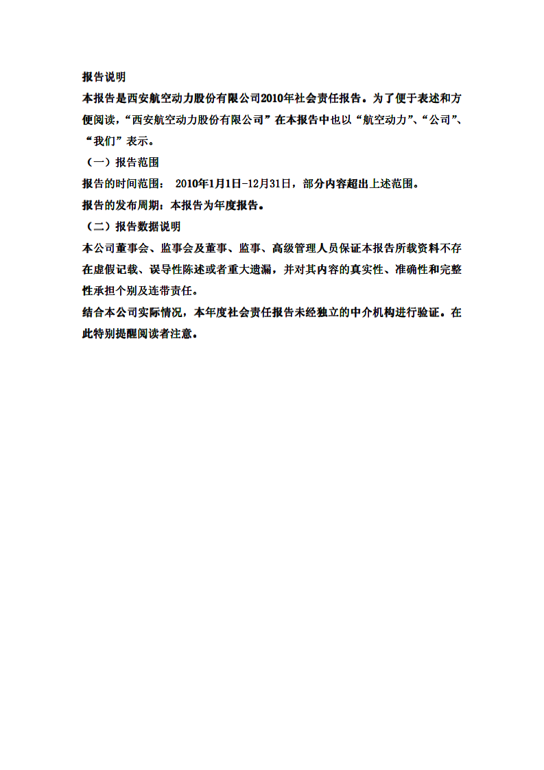 西安航空动力股份有限公司2010年度社会责任报告.PDF 第2页