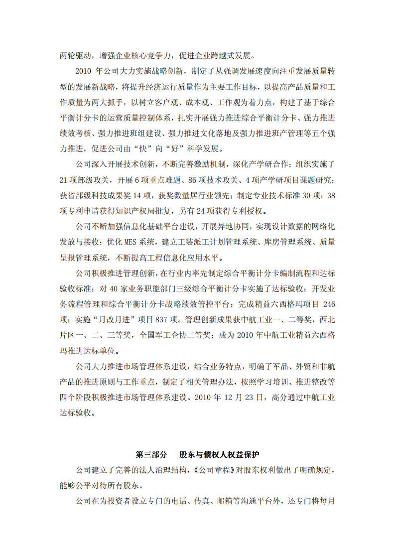 西安航空动力股份有限公司2010年度社会责任报告.PDF 第4页