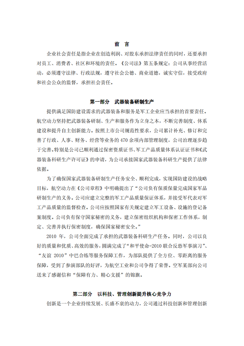 西安航空动力股份有限公司2010年度社会责任报告.PDF 第3页