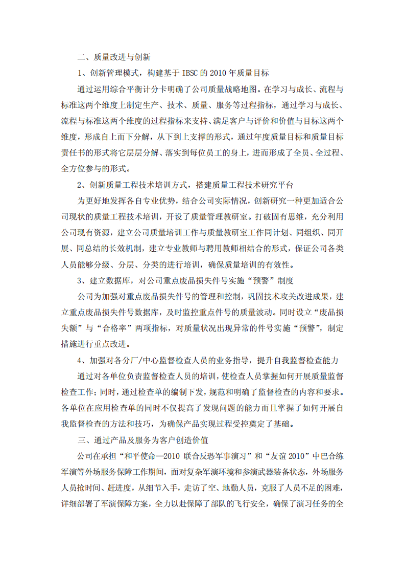 西安航空动力股份有限公司2010年度社会责任报告.PDF 第6页