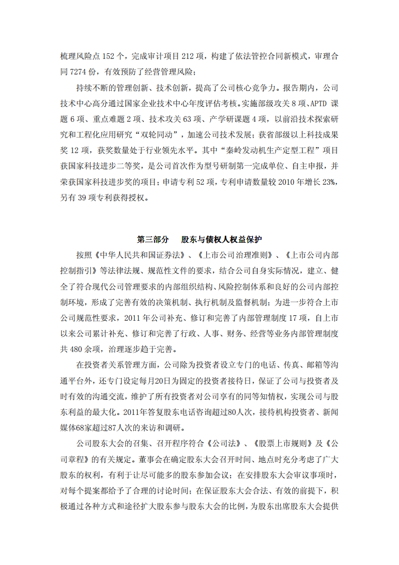 西安航空动力股份有限公司2011年度社会责任报告.PDF 第4页