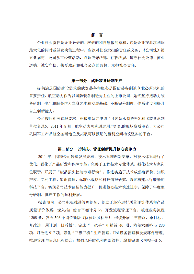 西安航空动力股份有限公司2011年度社会责任报告.PDF 第3页