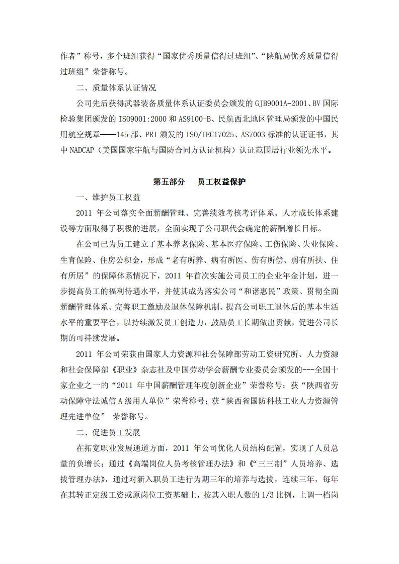 西安航空动力股份有限公司2011年度社会责任报告.PDF 第6页