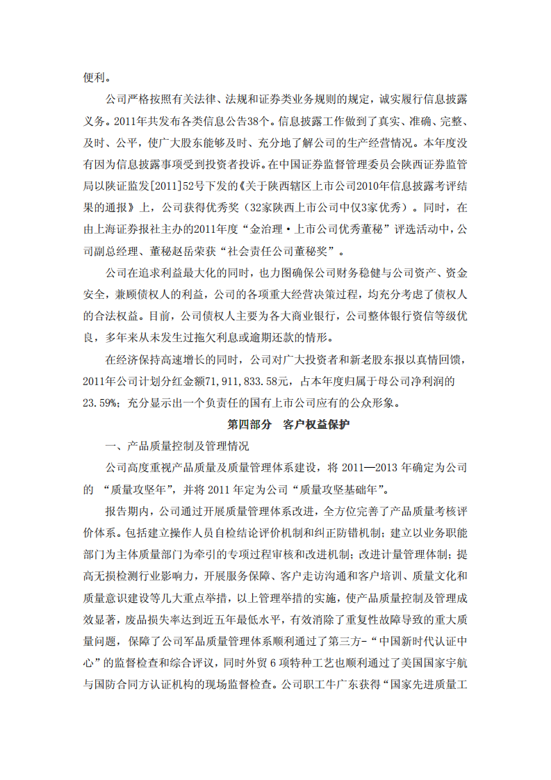 西安航空动力股份有限公司2011年度社会责任报告.PDF 第5页