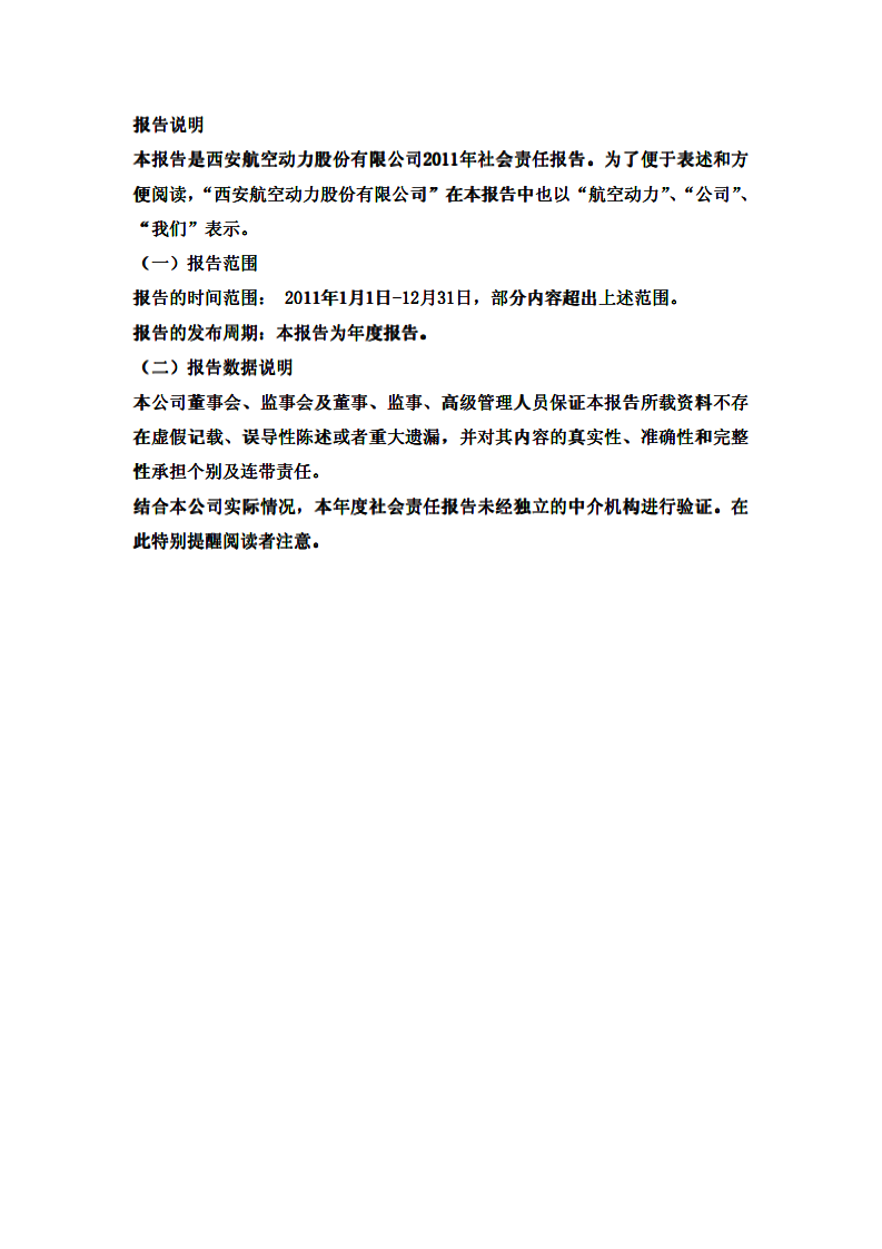 西安航空动力股份有限公司2011年度社会责任报告.PDF 第2页