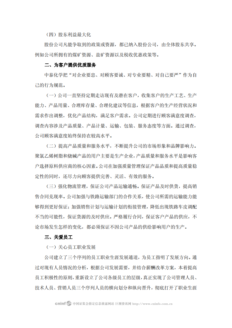 新疆中泰化学股份有限公司2009年度社会责任报告.PDF 第2页