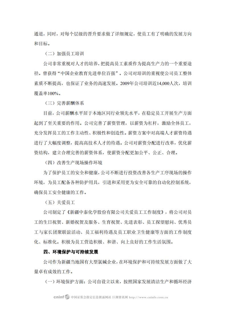 新疆中泰化学股份有限公司2009年度社会责任报告.PDF 第3页