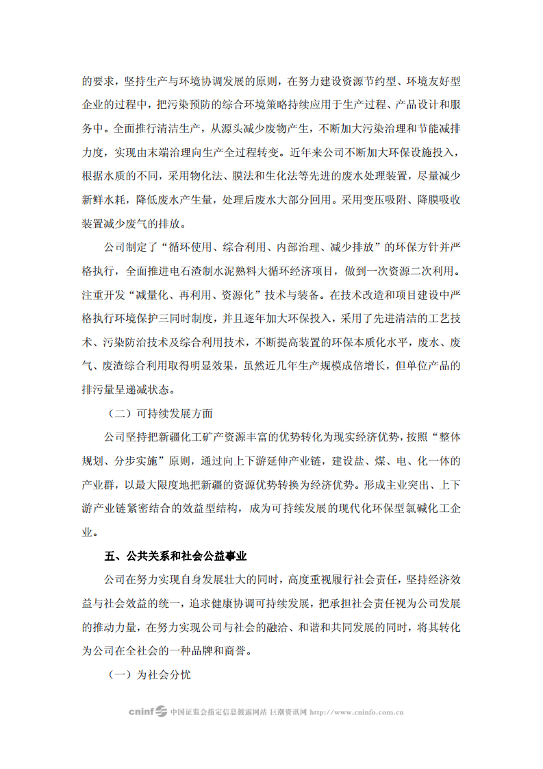 新疆中泰化学股份有限公司2009年度社会责任报告.PDF 第4页