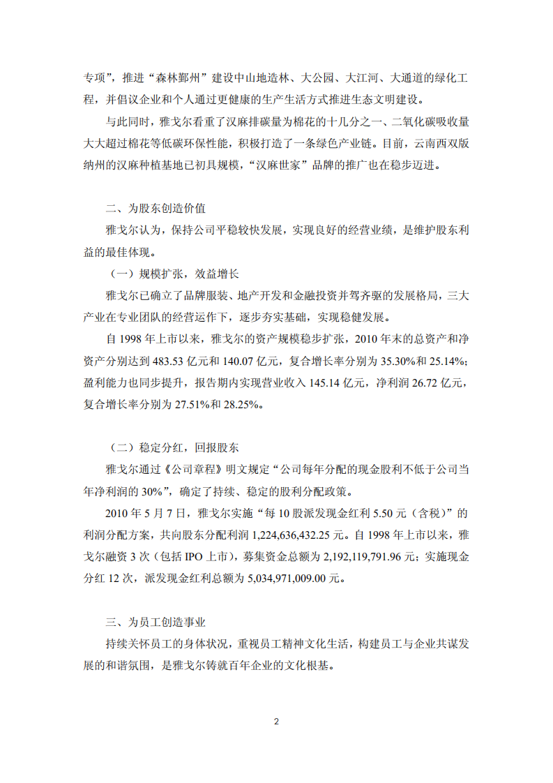 雅戈尔集团股份有限公司2010年度社会责任报告.PDF 第2页