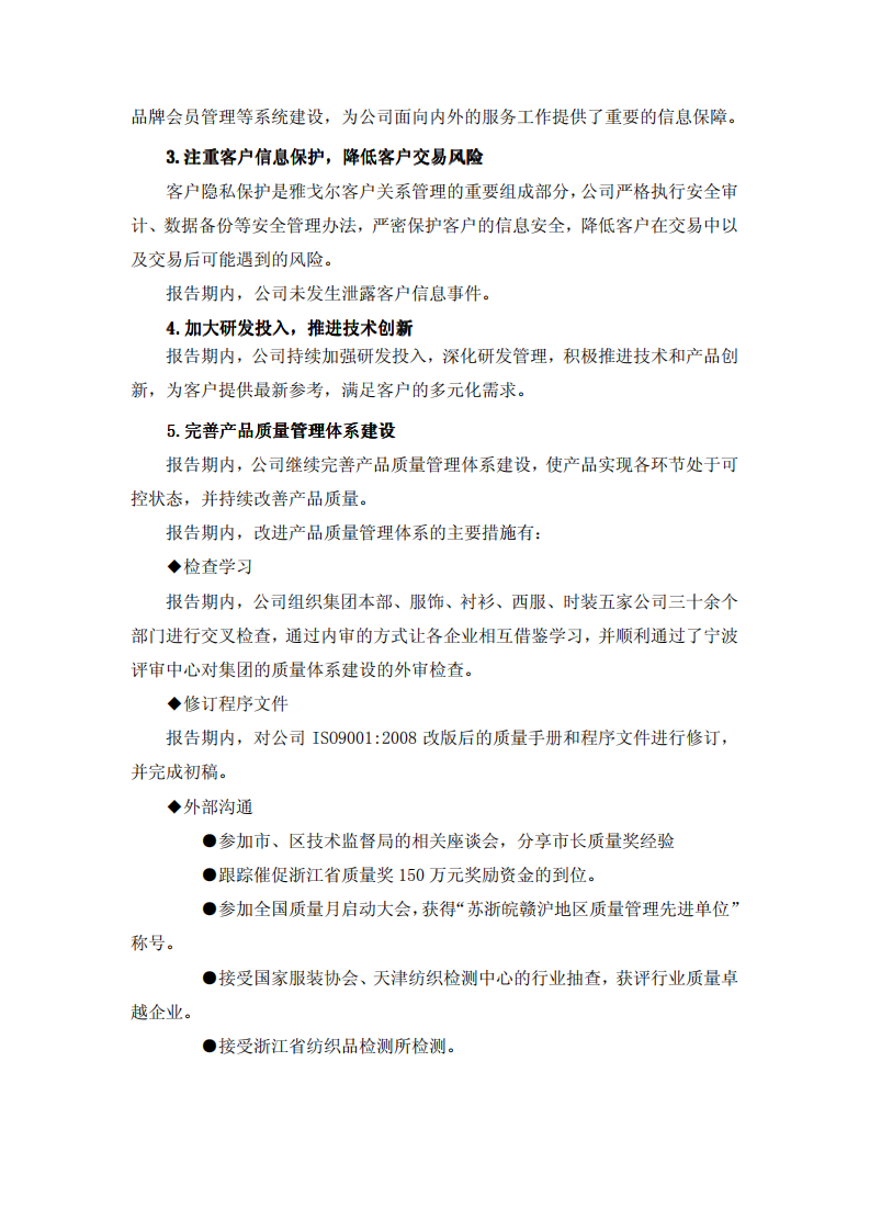 雅戈尔集团股份有限公司2011年度社会责任报告.PDF 第6页