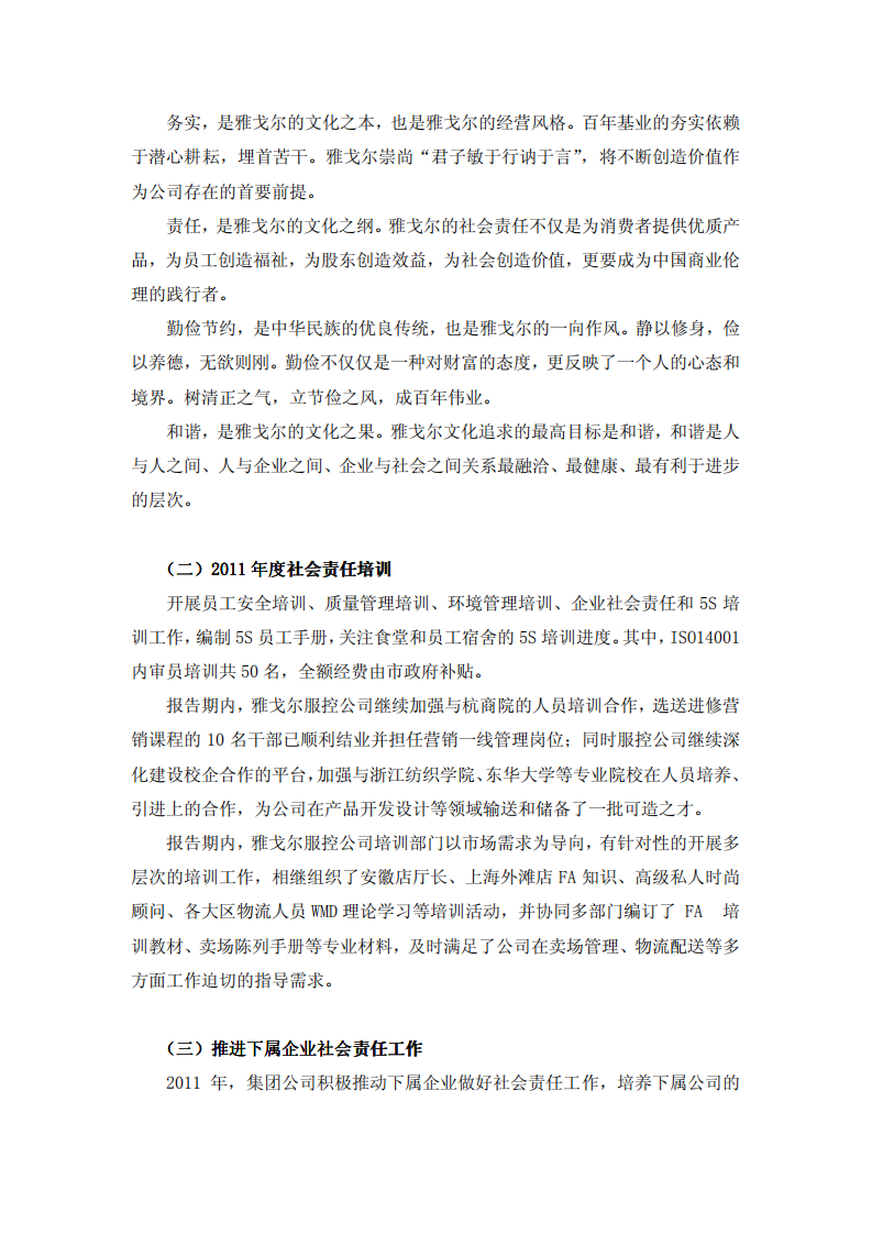 雅戈尔集团股份有限公司2011年度社会责任报告.PDF 第3页