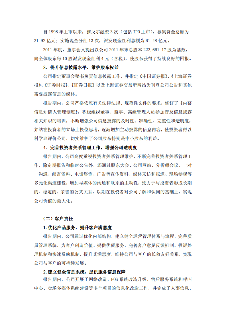 雅戈尔集团股份有限公司2011年度社会责任报告.PDF 第5页