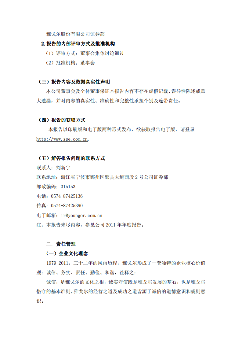 雅戈尔集团股份有限公司2011年度社会责任报告.PDF 第2页