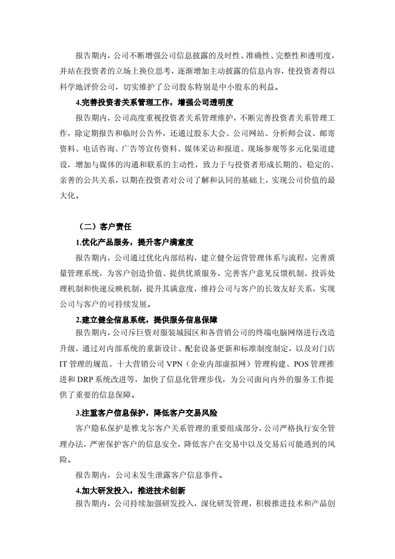 雅戈尔集团股份有限公司2012年度社会责任报告.PDF 第6页