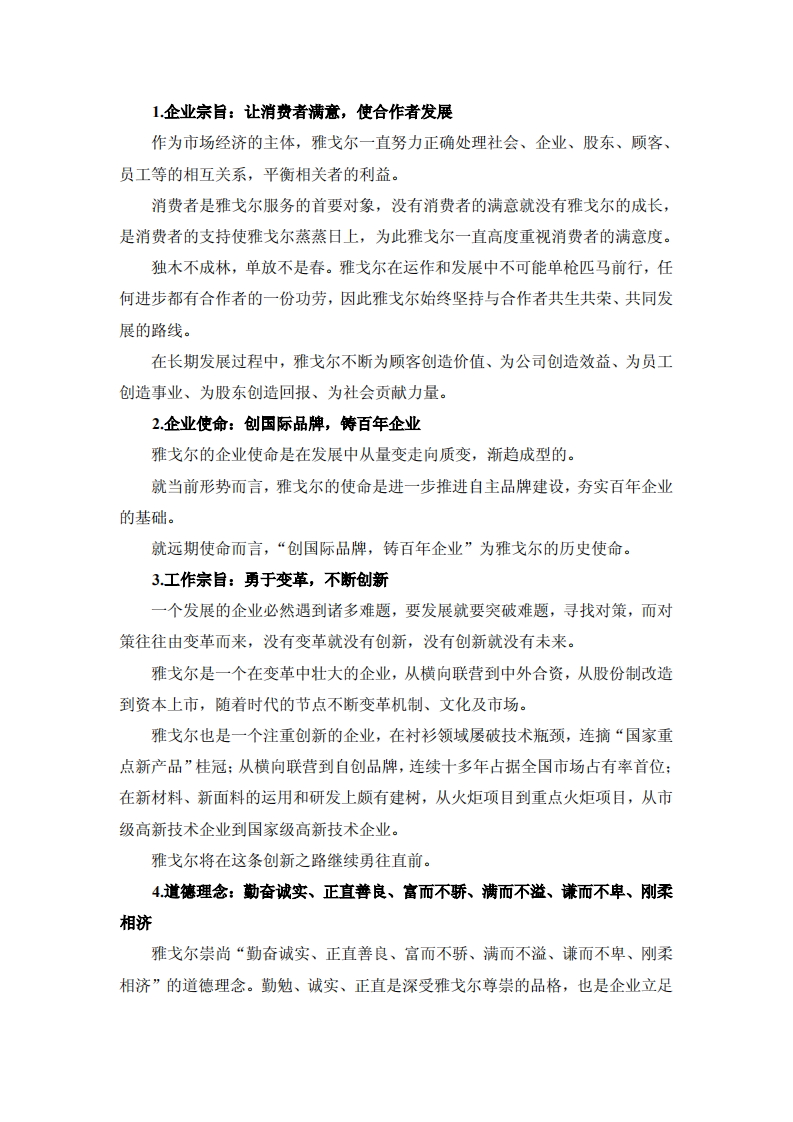 雅戈尔集团股份有限公司2012年度社会责任报告.PDF 第3页