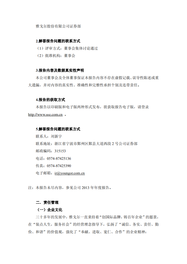 雅戈尔集团股份有限公司2012年度社会责任报告.PDF 第2页
