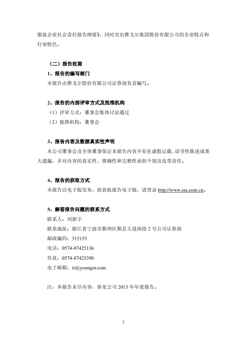雅戈尔集团股份有限公司2013年度社会责任报告.PDF 第2页