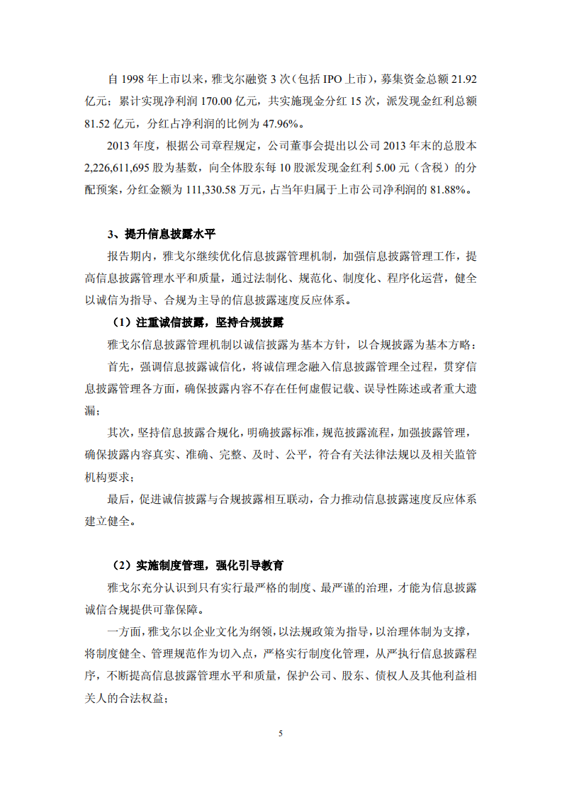 雅戈尔集团股份有限公司2013年度社会责任报告.PDF 第5页