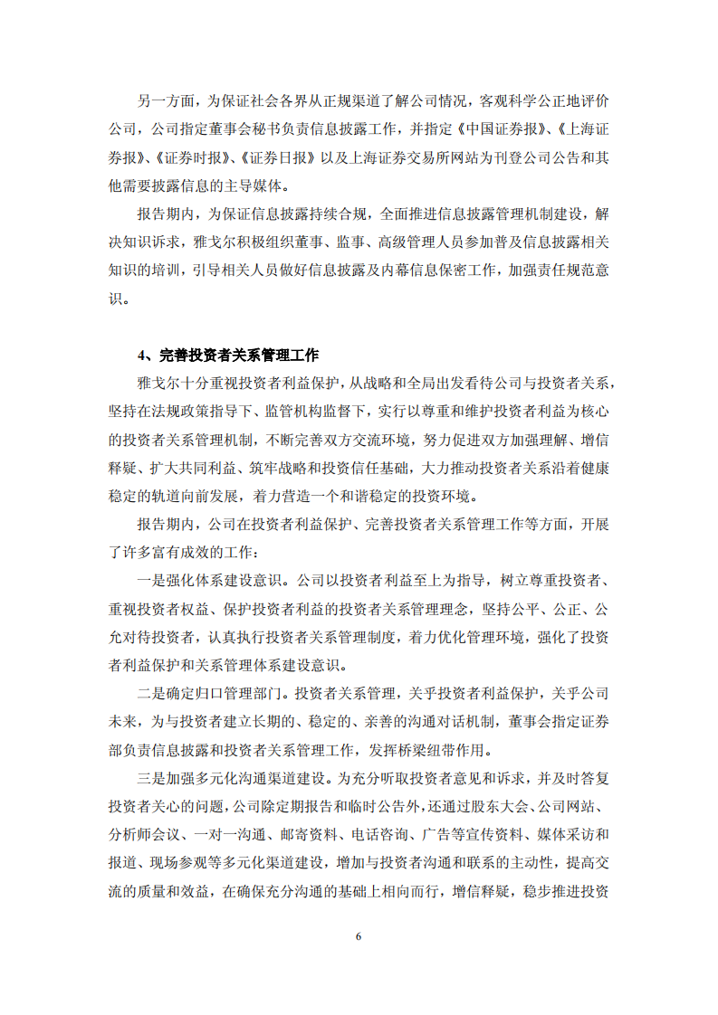 雅戈尔集团股份有限公司2013年度社会责任报告.PDF 第6页