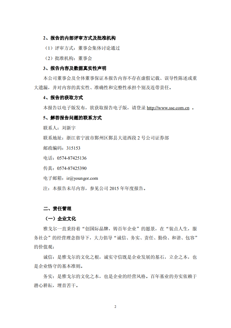 雅戈尔集团股份有限公司2015年度社会责任报告.PDF 第2页