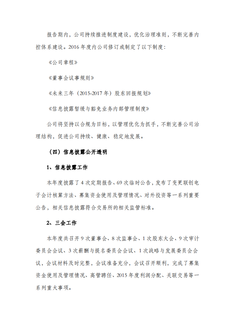 雅戈尔集团股份有限公司2016年度社会责任报告.PDF 第6页