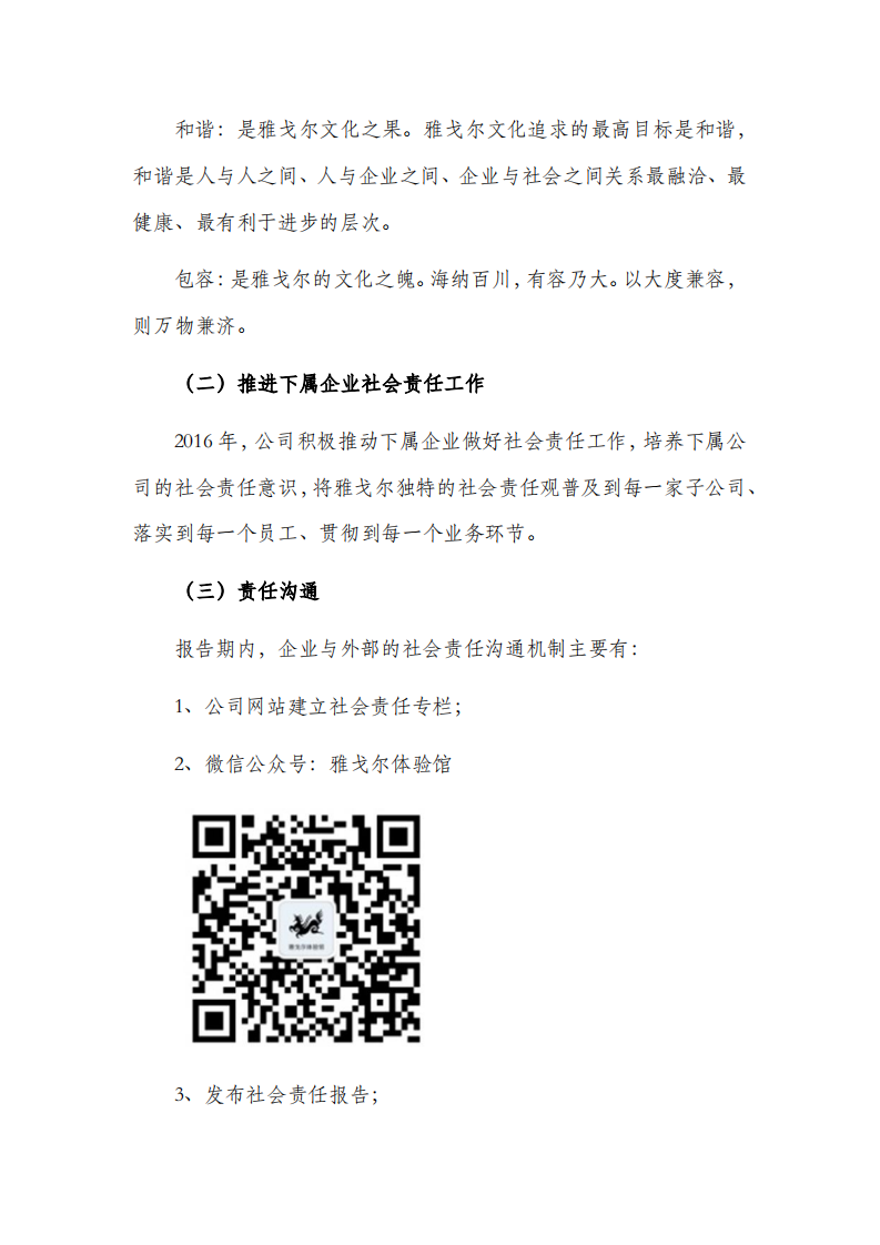 雅戈尔集团股份有限公司2016年度社会责任报告.PDF 第3页