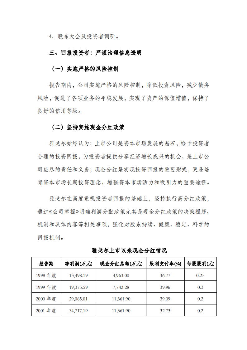 雅戈尔集团股份有限公司2016年度社会责任报告.PDF 第4页