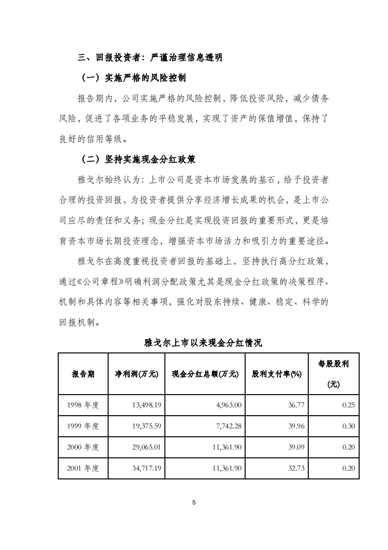 雅戈尔集团股份有限公司2017年度社会责任报告.PDF 第5页
