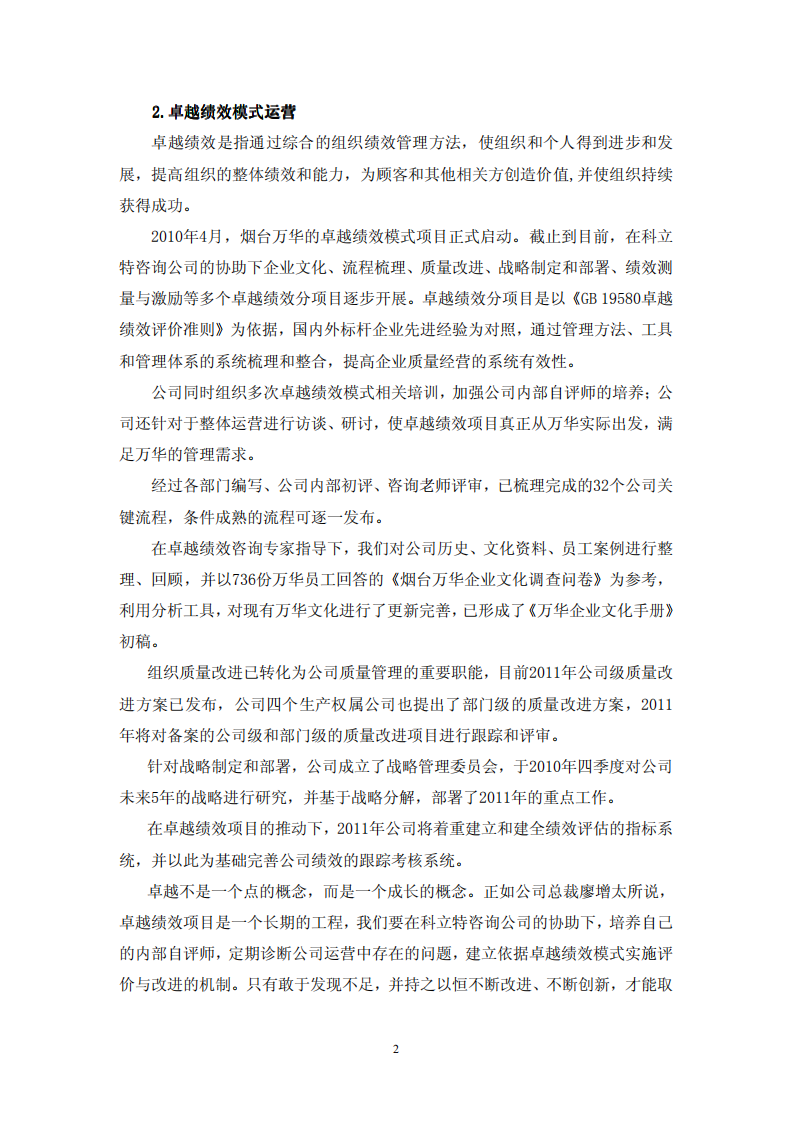 烟台万华聚氨酯股份有限公司2010年度社会责任报告.PDF 第2页