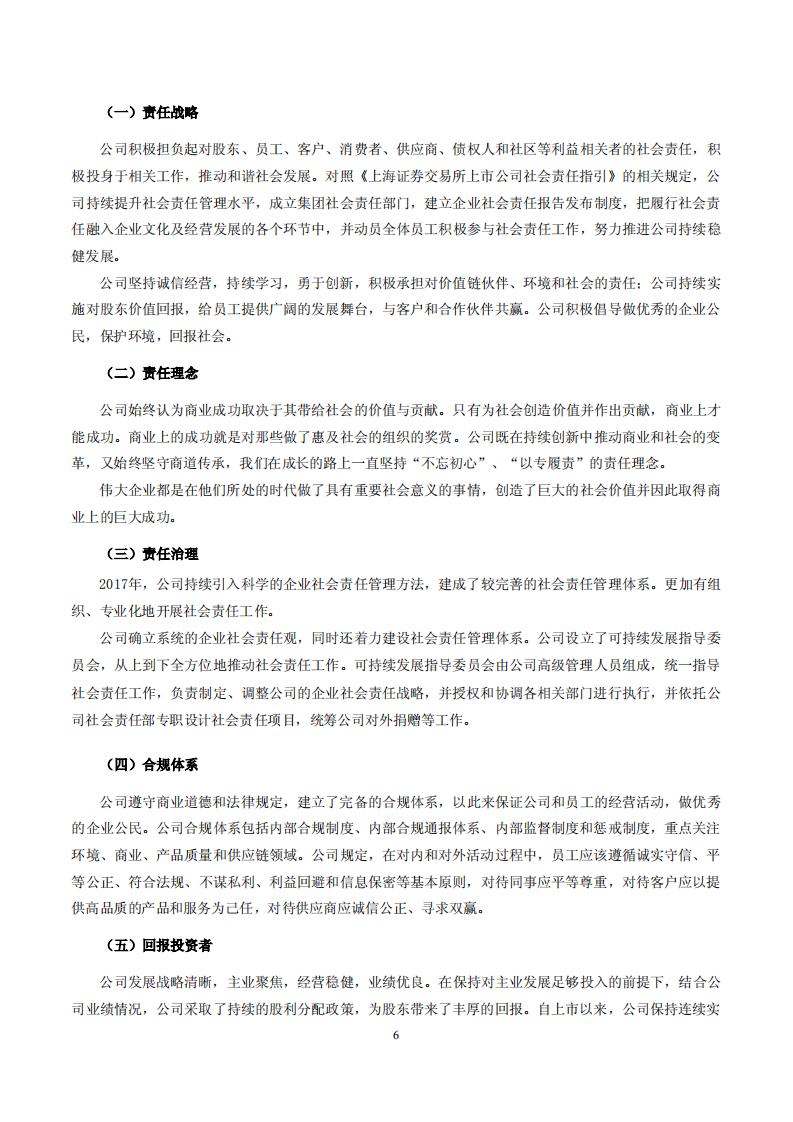 用友网络科技股份有限公司2017年度社会责任报告.PDF 第6页