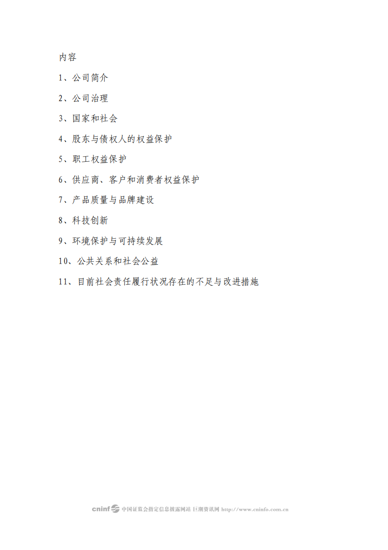 云南白药集团股份有限公司2008年社会责任报告.PDF 第2页