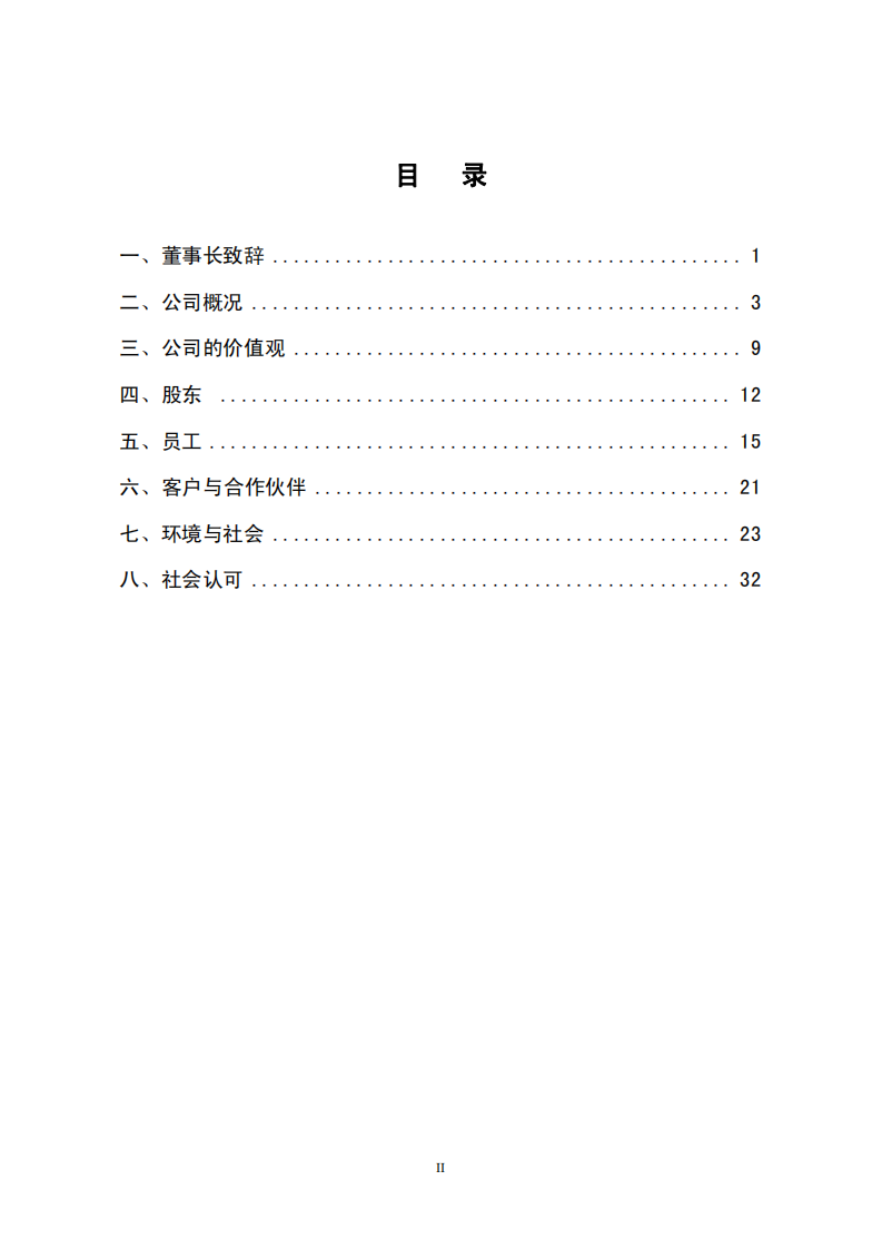 云南白药集团股份有限公司2009年社会责任报告.PDF 第2页