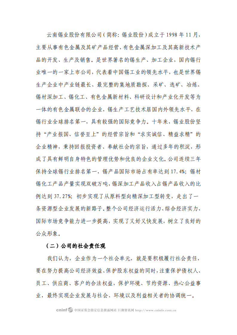 云南锡业股份有限公司2008年社会责任报告.PDF 第2页