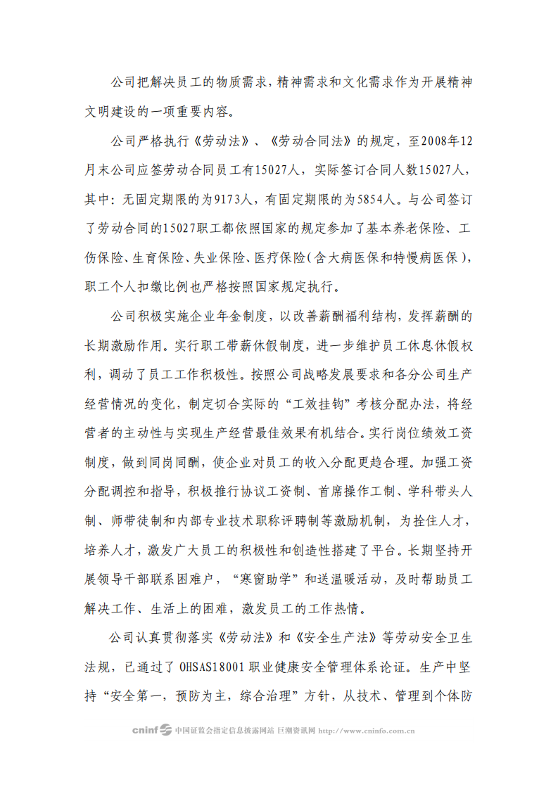 云南锡业股份有限公司2008年社会责任报告.PDF 第6页