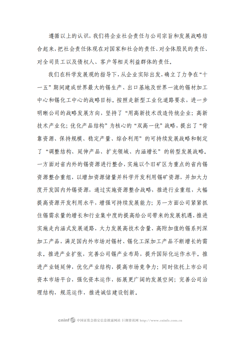 云南锡业股份有限公司2008年社会责任报告.PDF 第3页