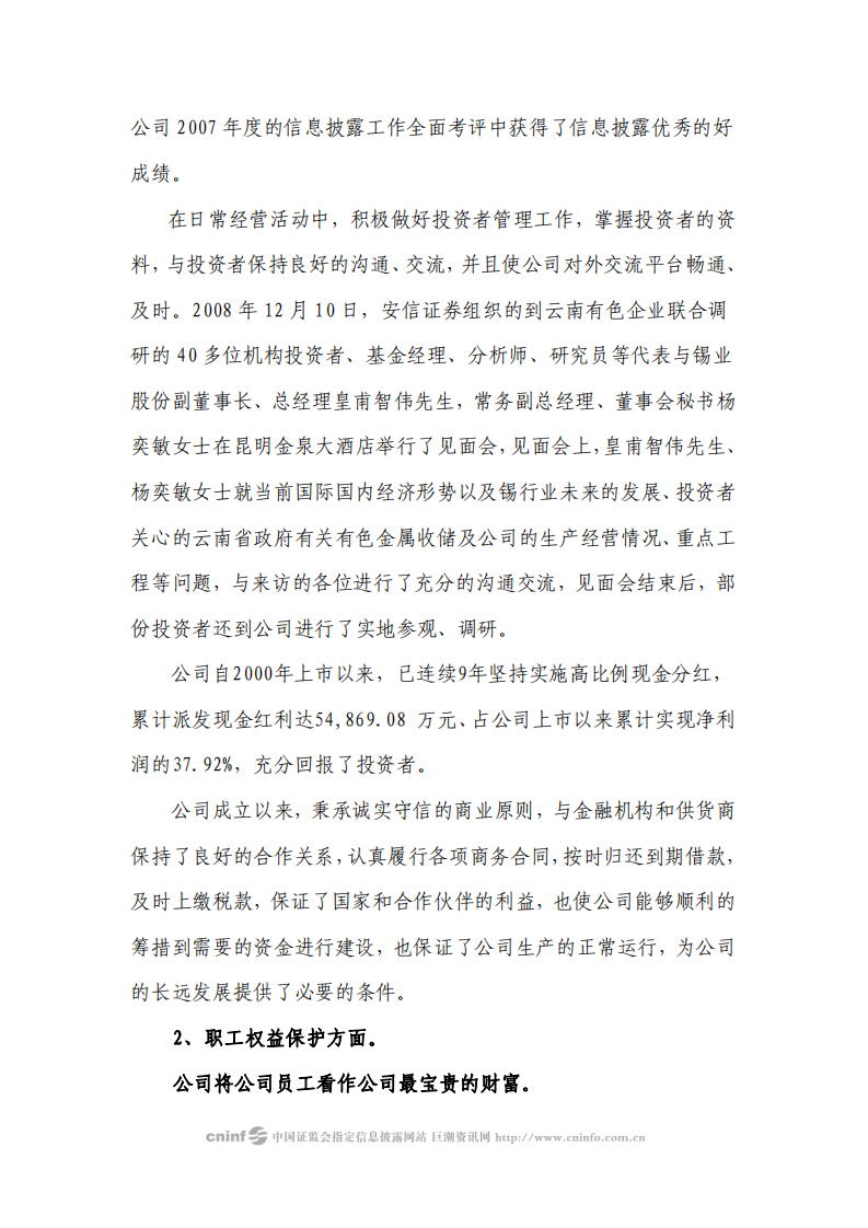 云南锡业股份有限公司2008年社会责任报告.PDF 第5页