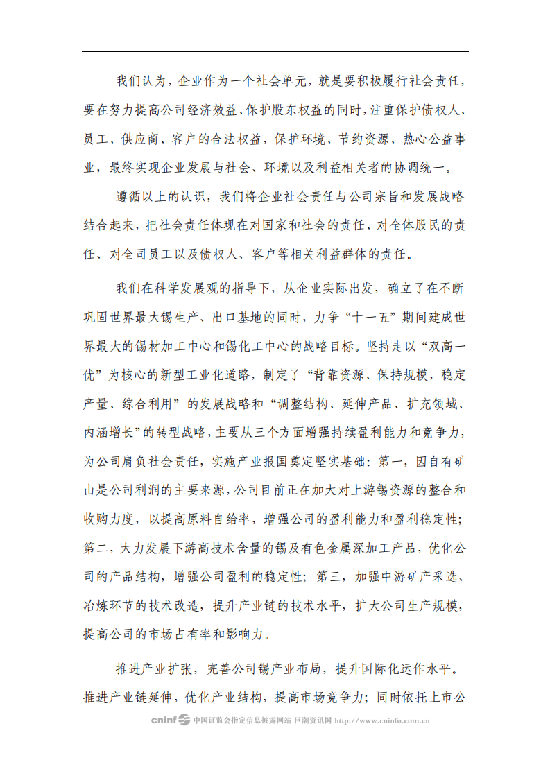 云南锡业股份有限公司2009年度社会责任报告.PDF 第3页