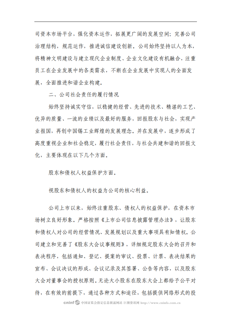 云南锡业股份有限公司2009年度社会责任报告.PDF 第4页