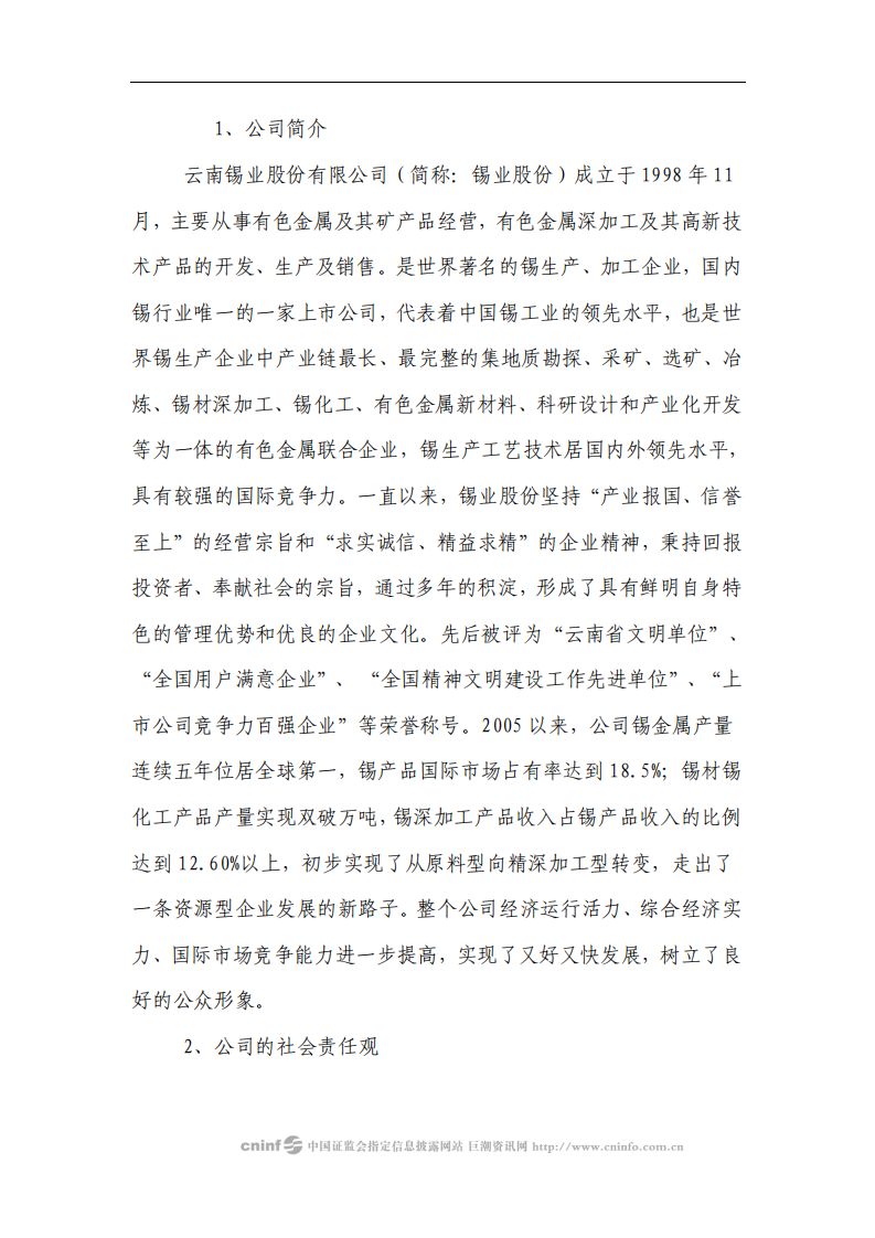云南锡业股份有限公司2009年度社会责任报告.PDF 第2页