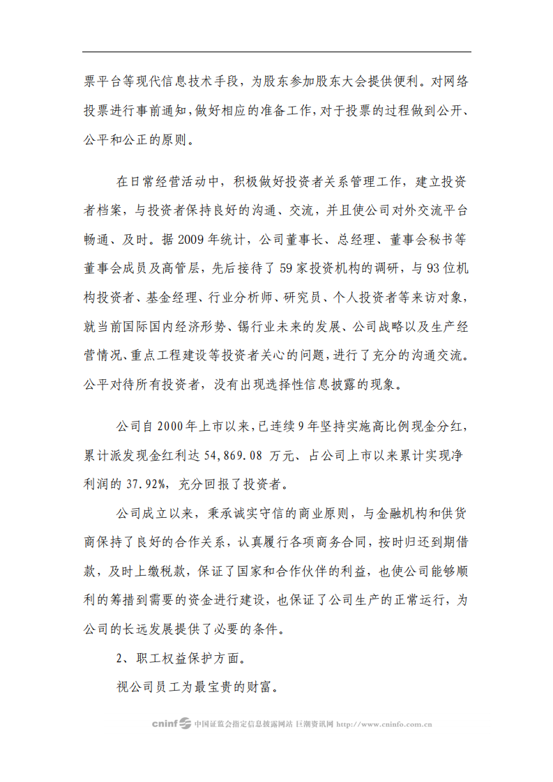 云南锡业股份有限公司2009年度社会责任报告.PDF 第5页