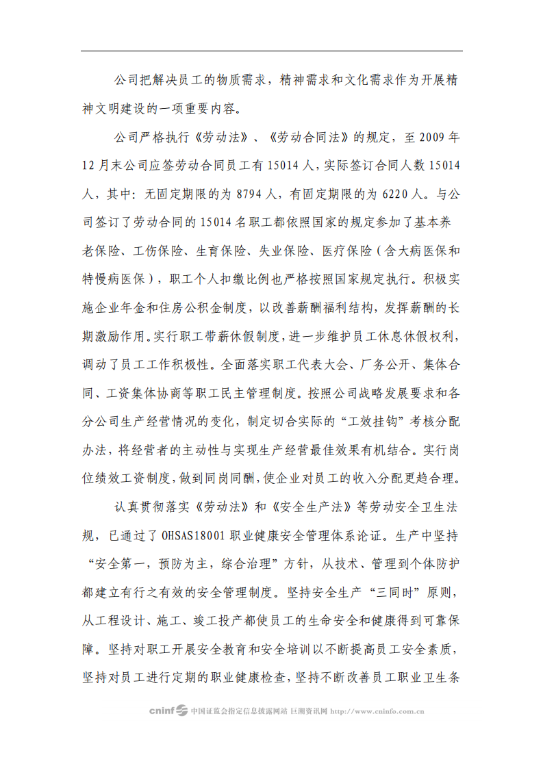 云南锡业股份有限公司2009年度社会责任报告.PDF 第6页