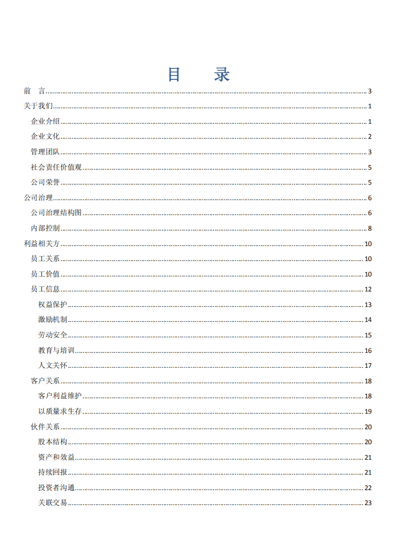 云南锡业股份有限公司2011年度企业社会责任报告.PDF 第3页