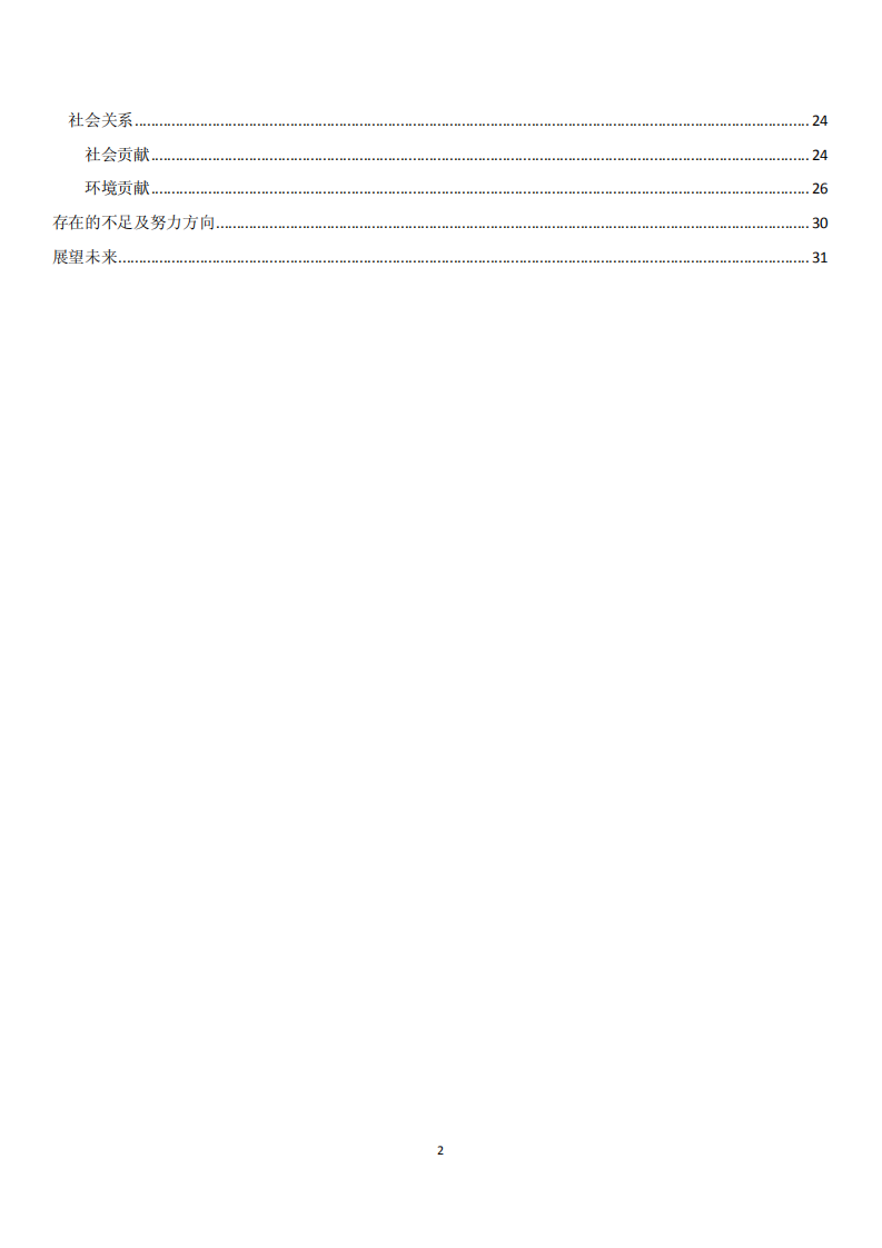 云南锡业股份有限公司2011年度企业社会责任报告.PDF 第4页
