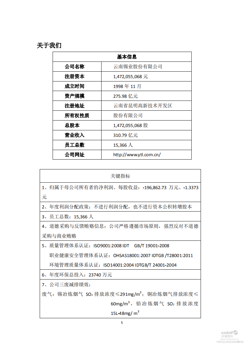 云南锡业股份有限公司2015年度企业社会责任报告.PDF 第5页