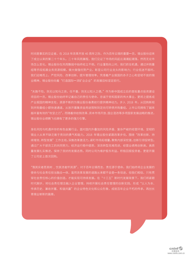 云南锡业股份有限公司2018年度社会责任报告.PDF 第4页