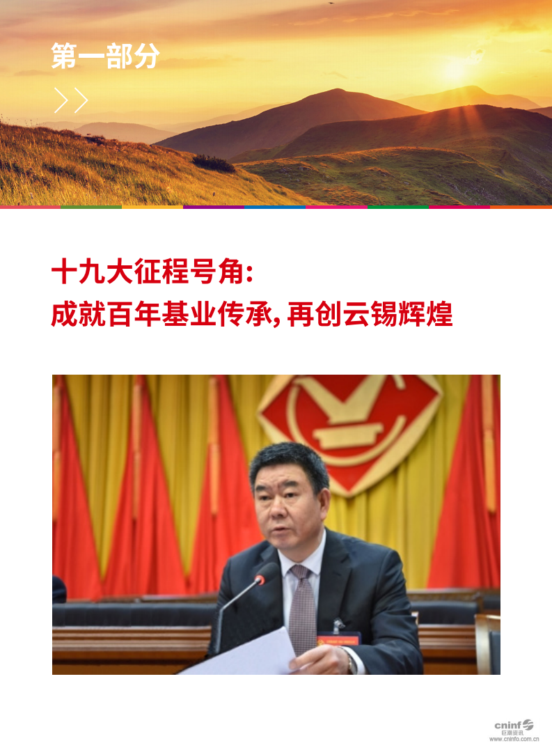 云南锡业股份有限公司2018年度社会责任报告.PDF 第3页