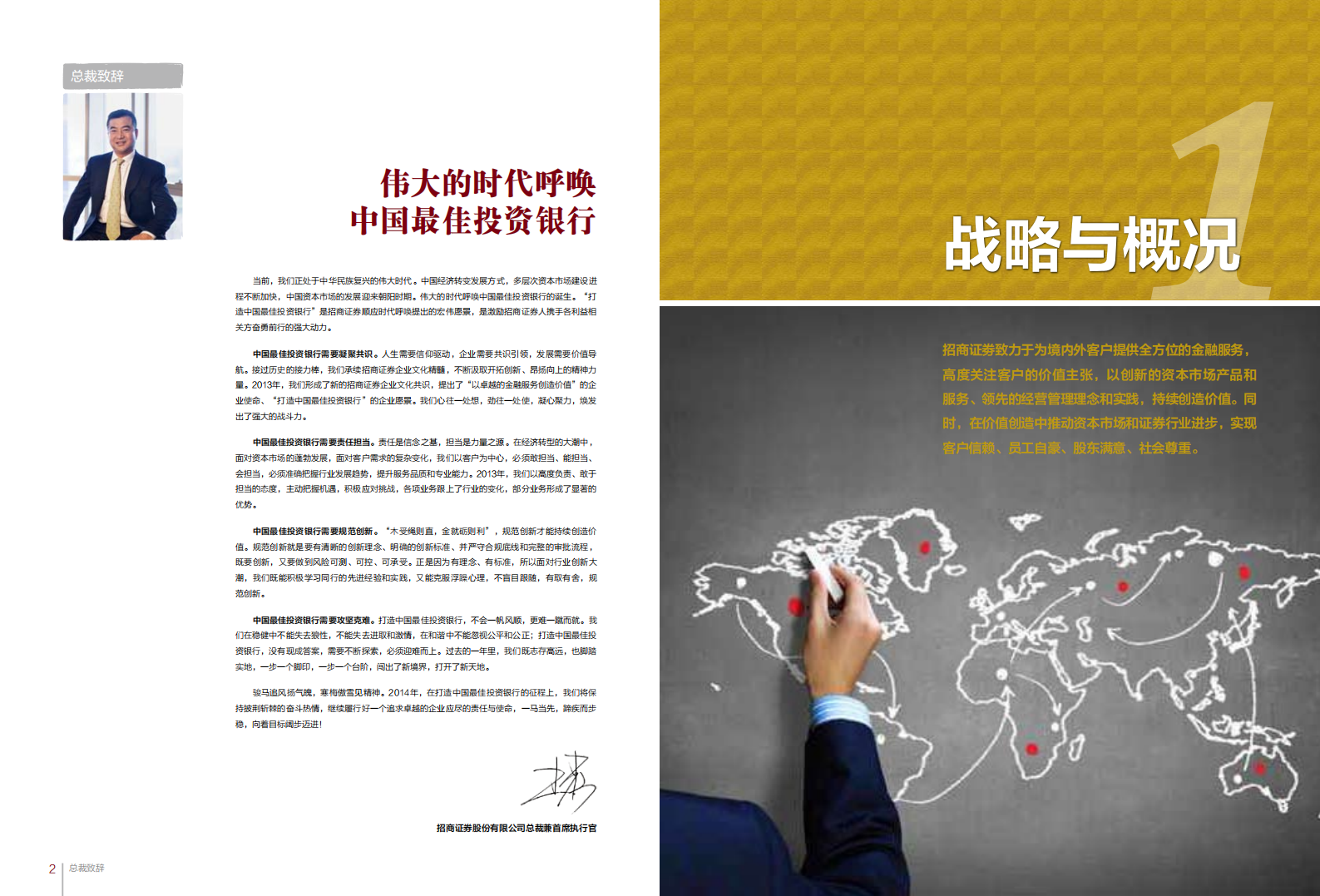 招商证券股份有限公司2013年度社会责任报告.PDF 第4页