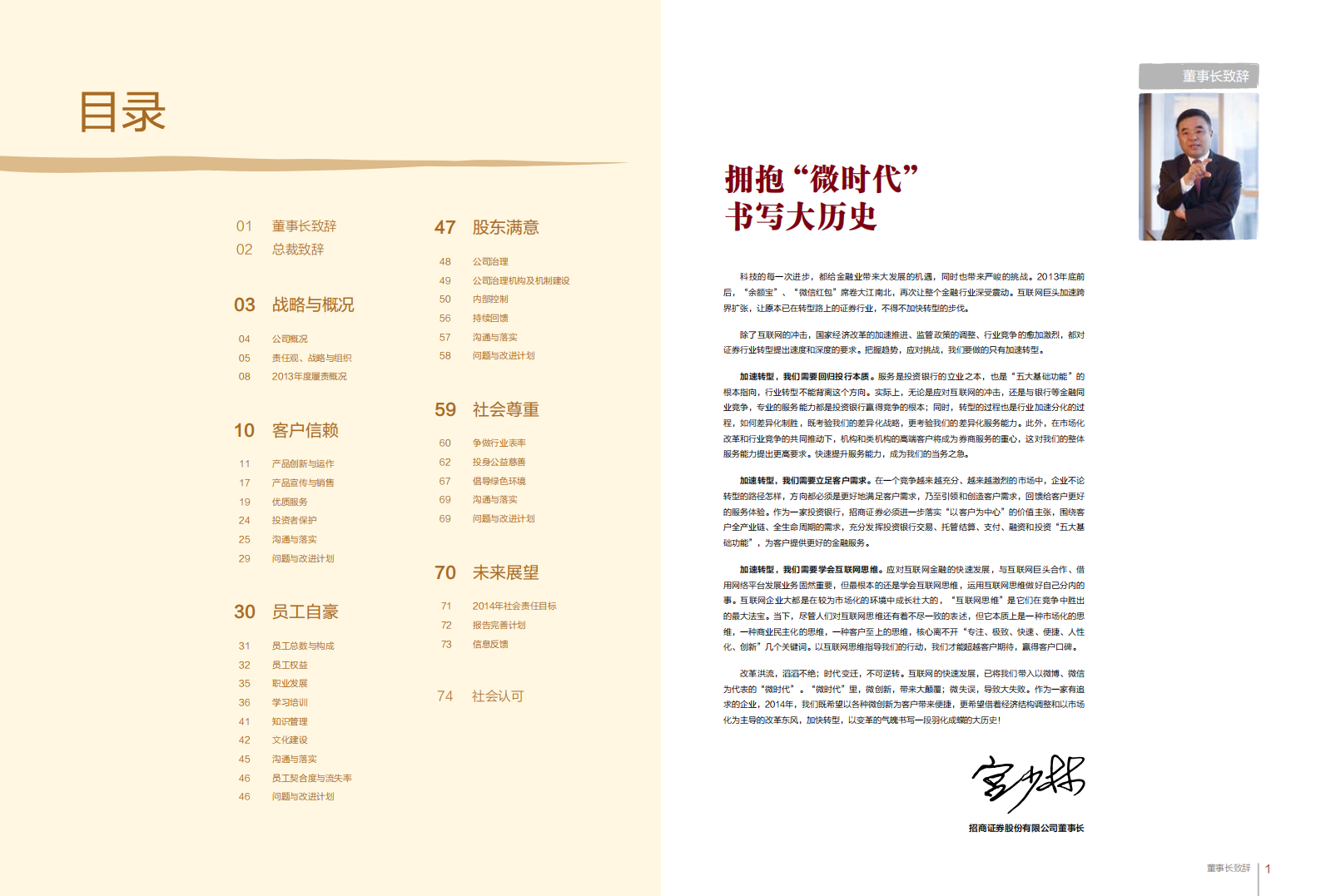 招商证券股份有限公司2013年度社会责任报告.PDF 第3页