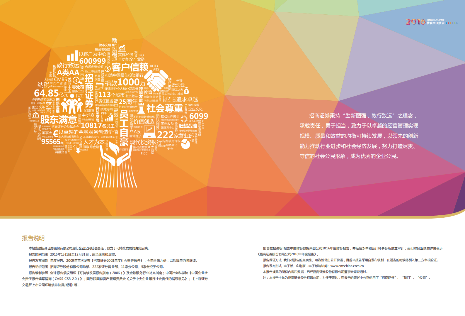 招商证券股份有限公司2016年度社会责任报告.PDF 第2页