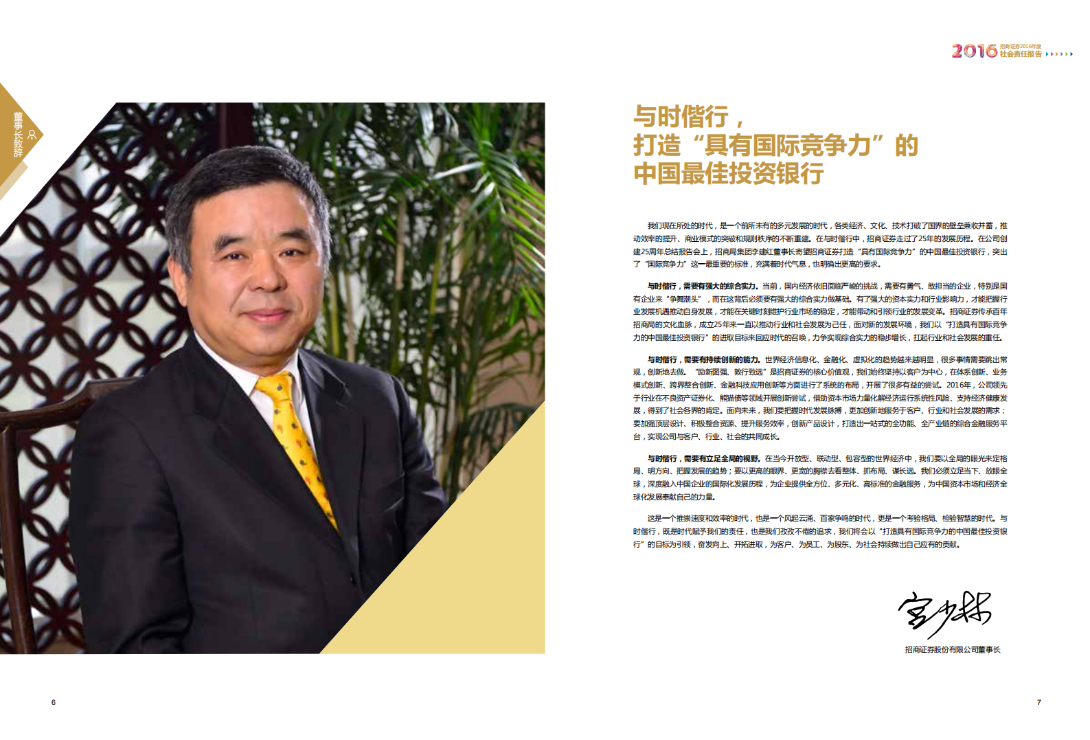 招商证券股份有限公司2016年度社会责任报告.PDF 第6页